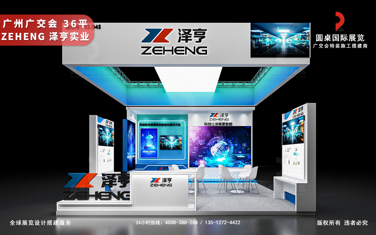 广交会展台设计搭建