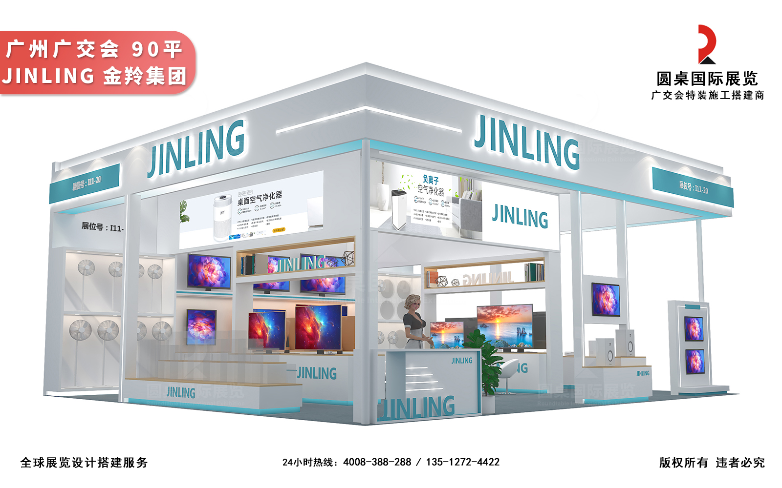会展设计