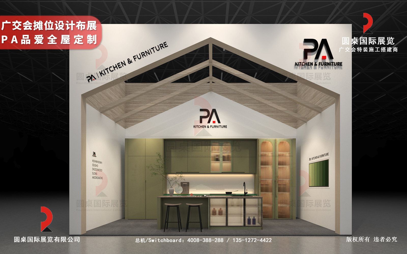 广交会展台制作设计方案