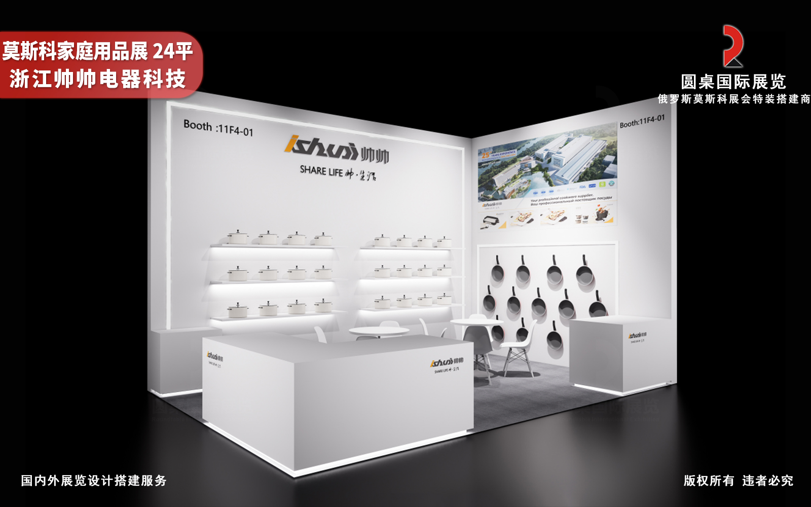 俄罗斯展位设计搭建方案设计图片高清大图