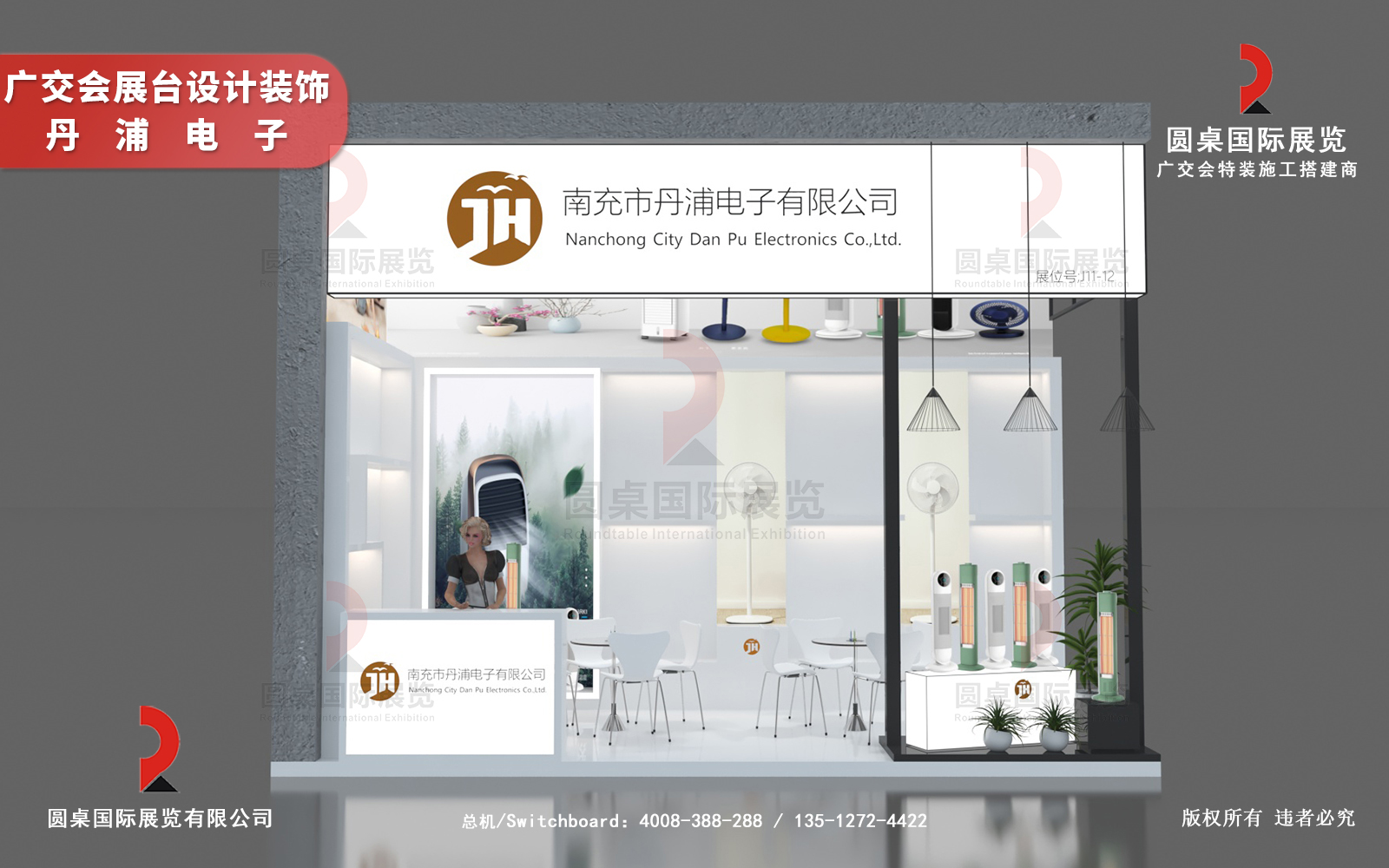 广交会展台设计装饰图