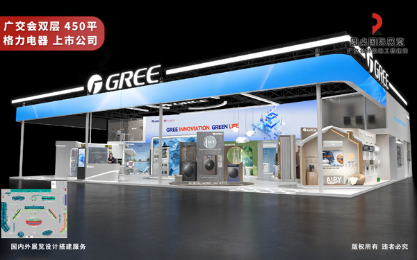 广交会双层展厅设计-格力电器（上市公司：000651.SZ）