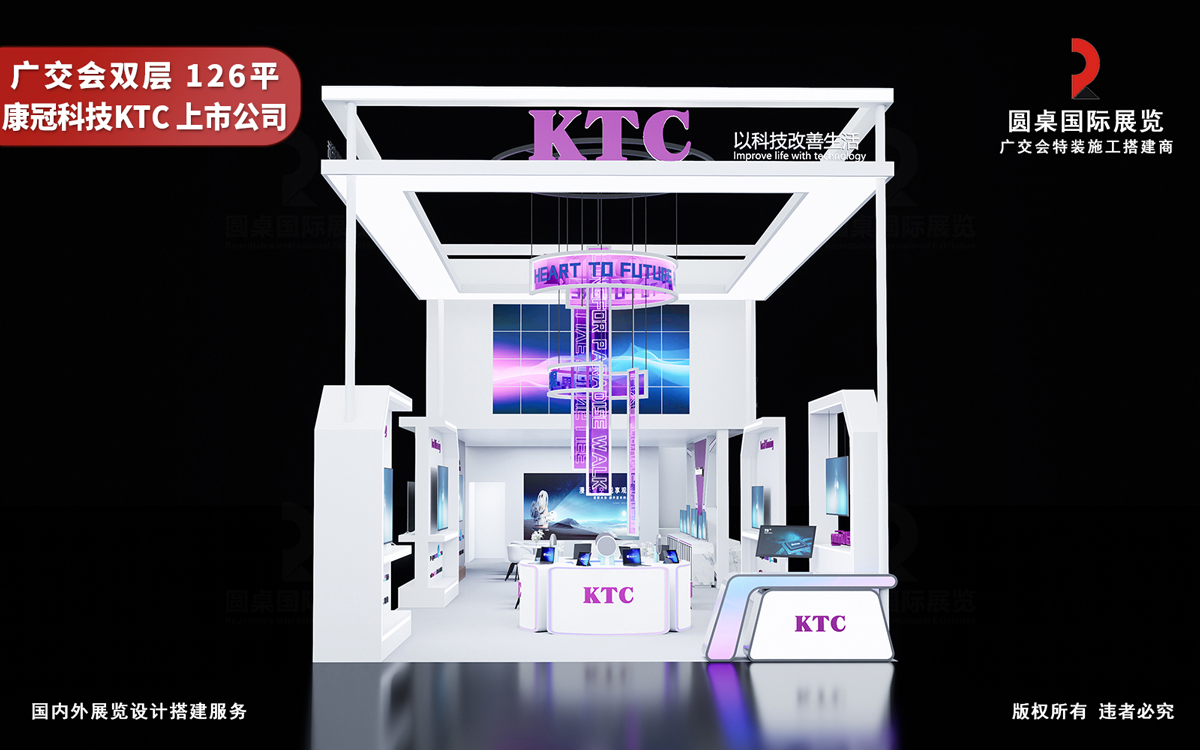 广交会双层展位设计效果图-KTC的126平展台左面布局