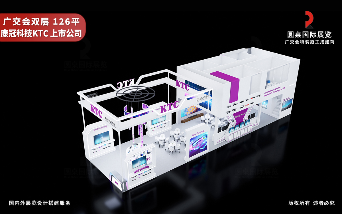 广交会双层展位设计效果图-KTC的126平展台鸟瞰布局
