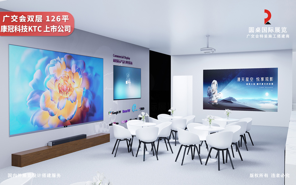 广交会双层展位设计效果图-KTC的126平展台洽谈分区展示