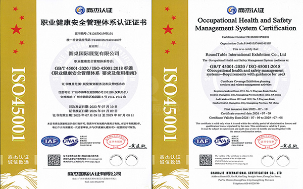 ISO45001职业健康安全管理体系认证证书