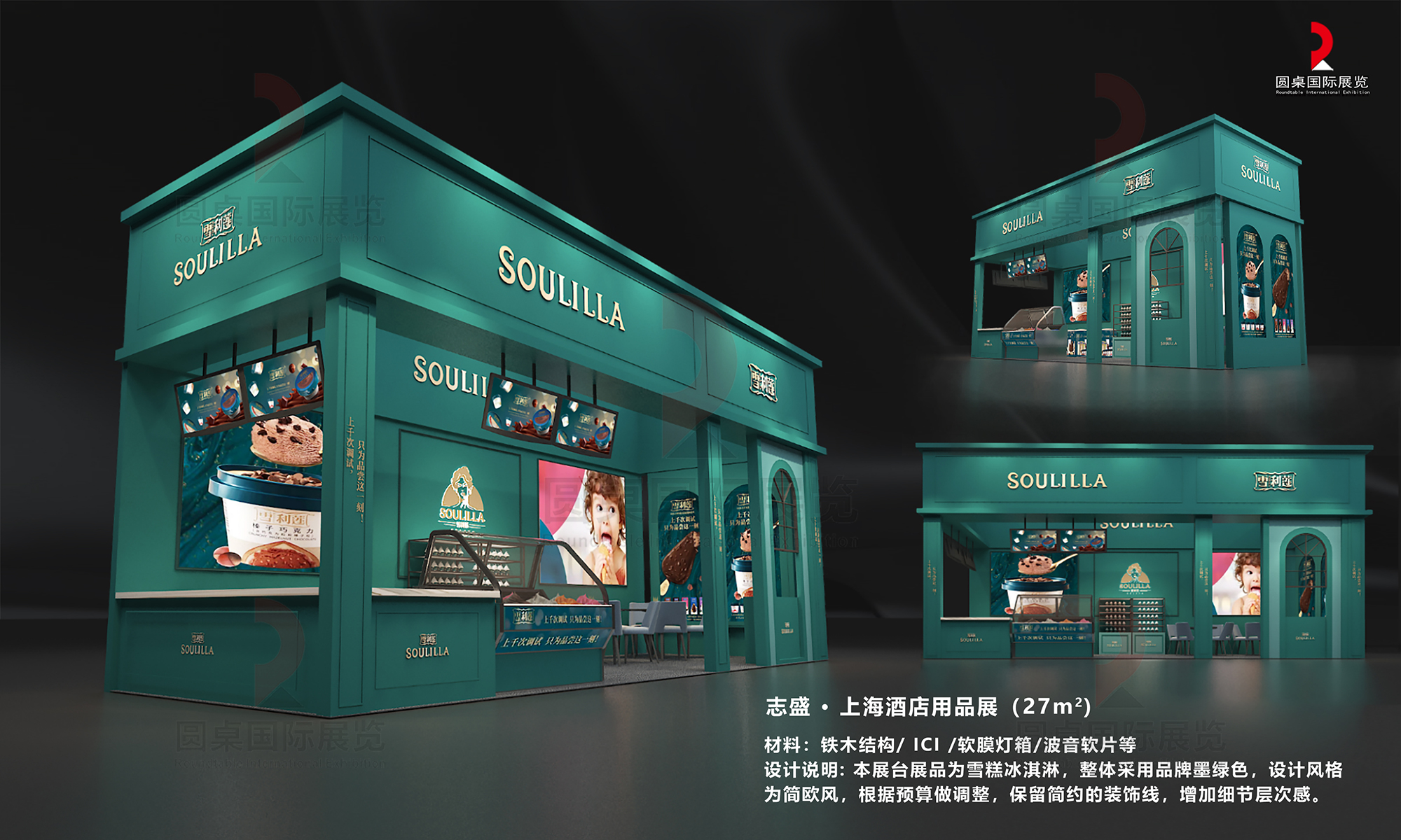 圆桌绿色特装奖作品：小圣优品卫浴·上海酒店用品展