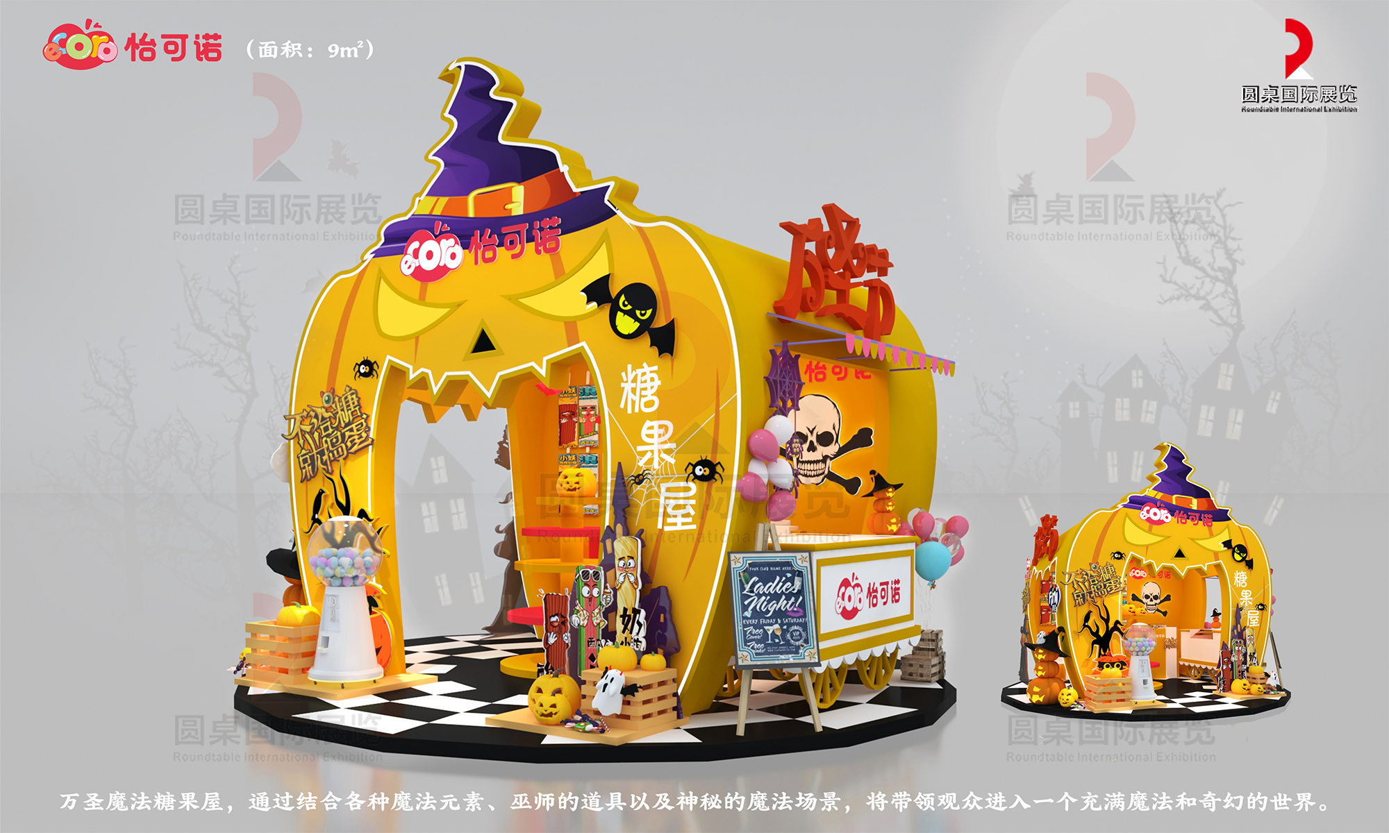 圆桌绿色特装奖作品：怡可诺·长隆万圣节