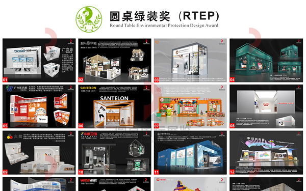 优秀展览设计作品鉴赏:第七届圆桌绿装奖参赛作品