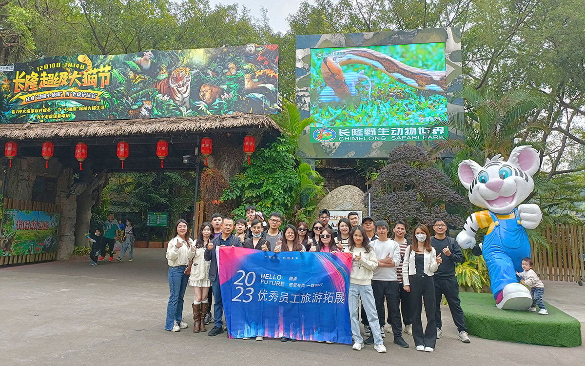 2023年圆桌国际展览优秀员工旅游拓展