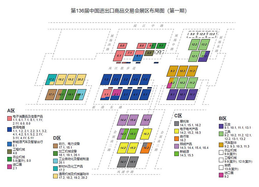 第136届中国进出口商品交易会展区布局图(广交会第一期展区布局图) 第136届中国进出口商品交易会展区布局图(广交会第一期展区布局图)