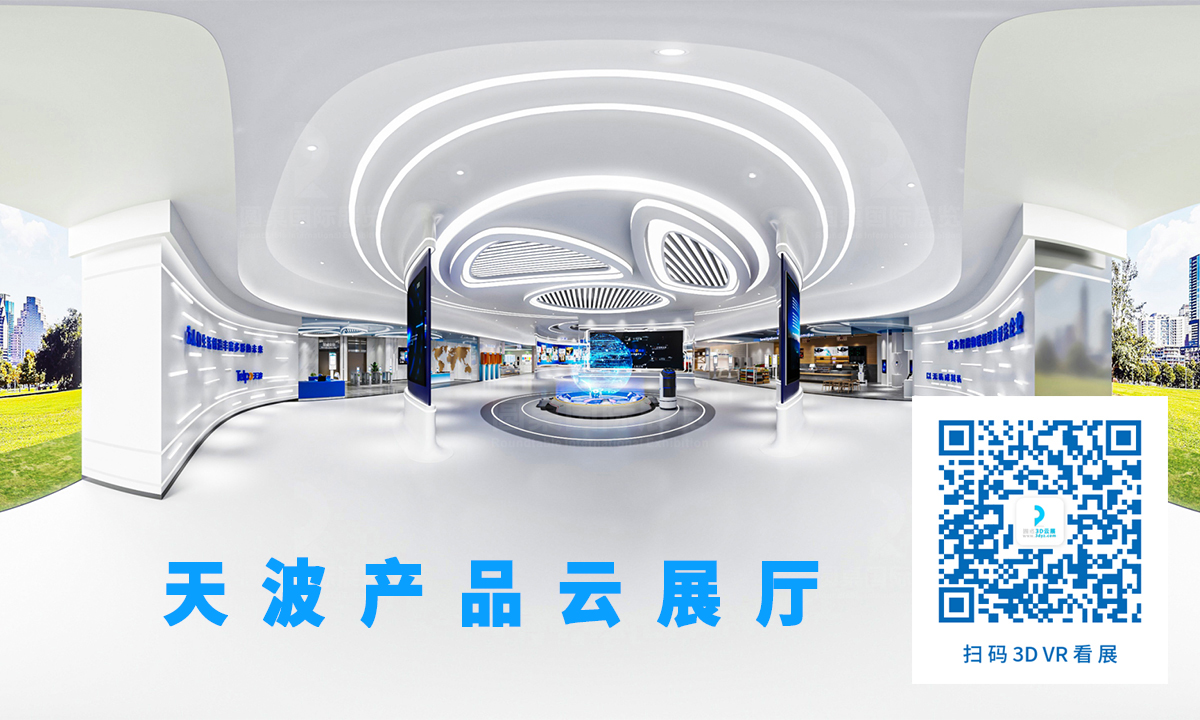 天波产品云展厅案例的优秀作品鉴赏 天波产品云展厅案例的优秀作品鉴赏