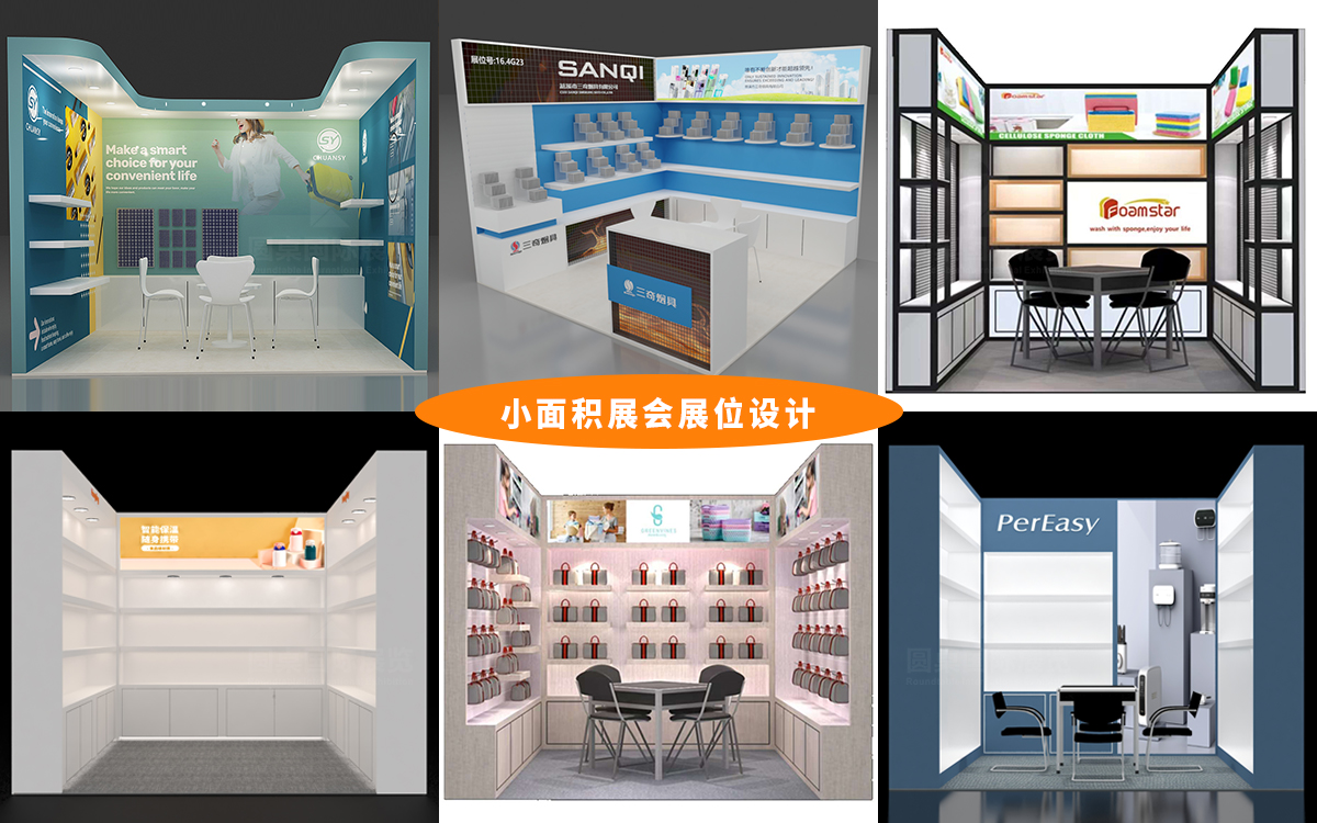 小面积展会展位设计的10个扩容技巧 小面积展会展位设计的10个扩容技巧