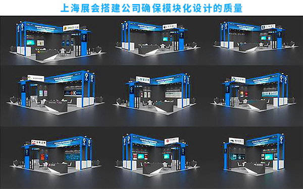 上海展会搭建公司如何确保模块化设计的质量？