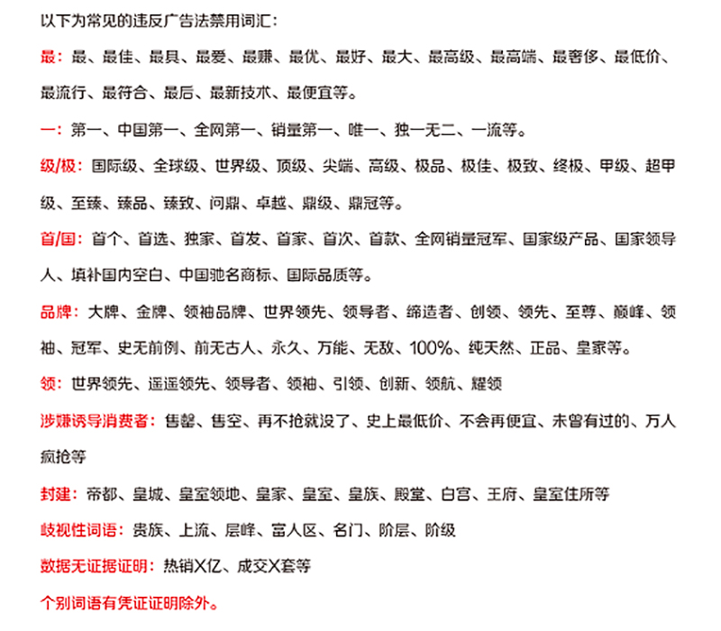 展览展台设计的广告法禁用词汇 展览展台设计的广告法禁用词汇