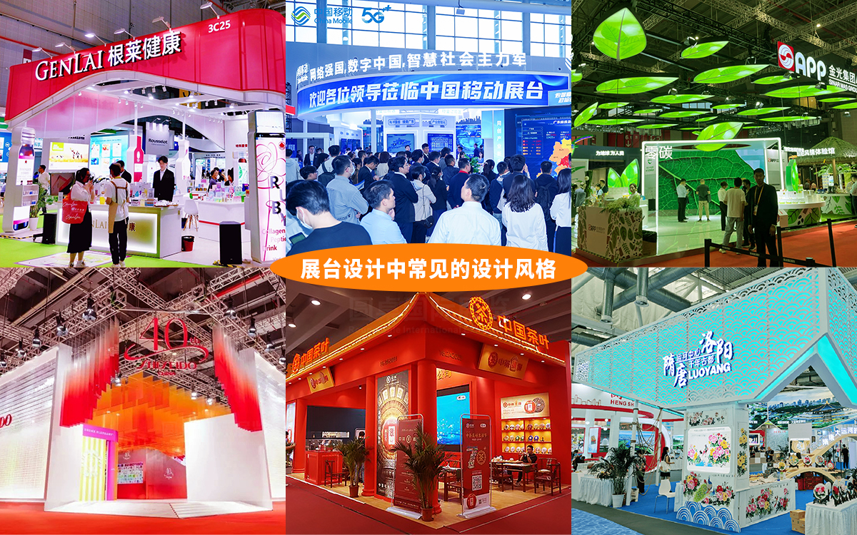 展台设计中常见的设计风格:这6种最受欢迎 展台设计中常见的设计风格:这6种最受欢迎
