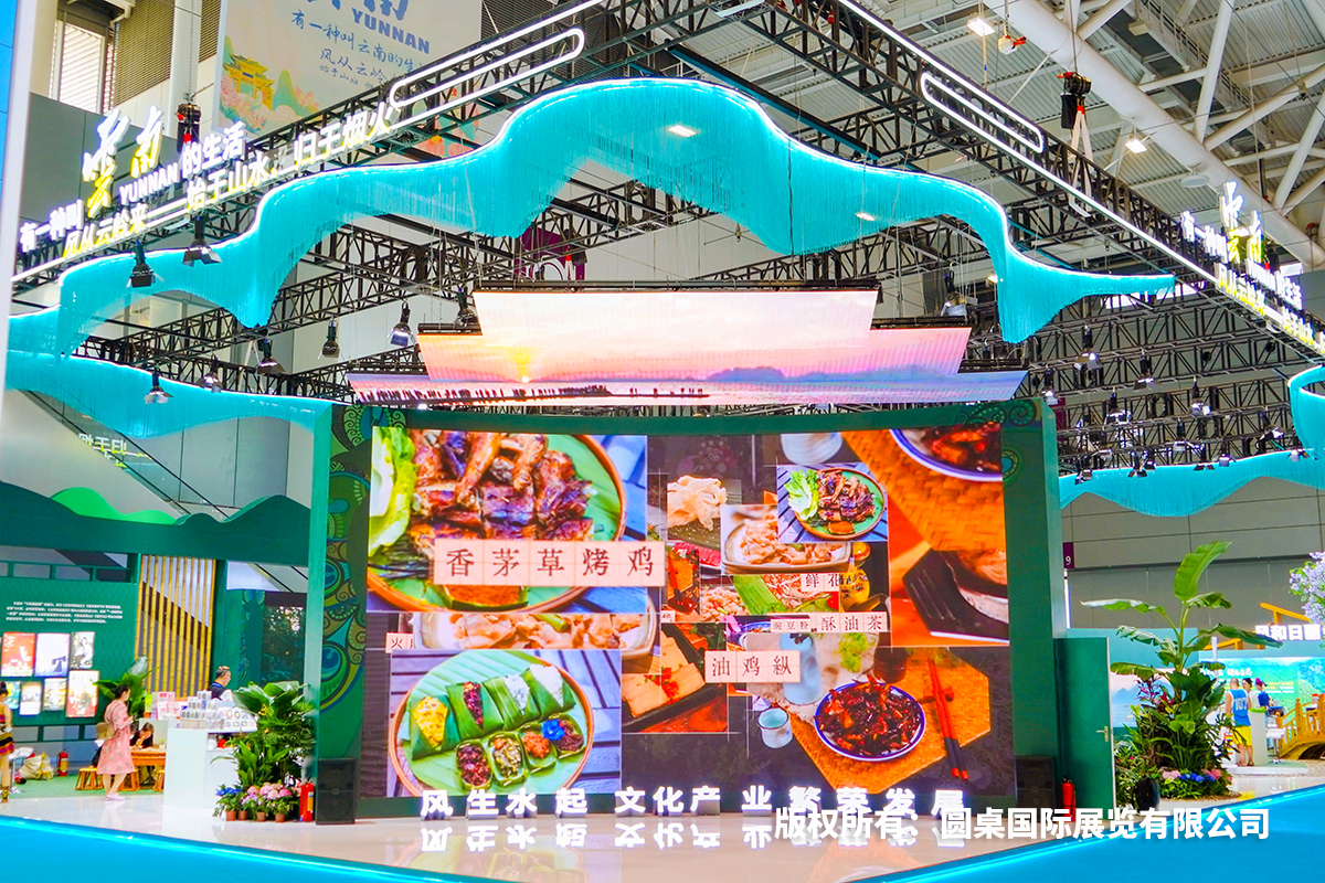 圆桌国际展览公司为云南展厅增添了浓郁的地方特色